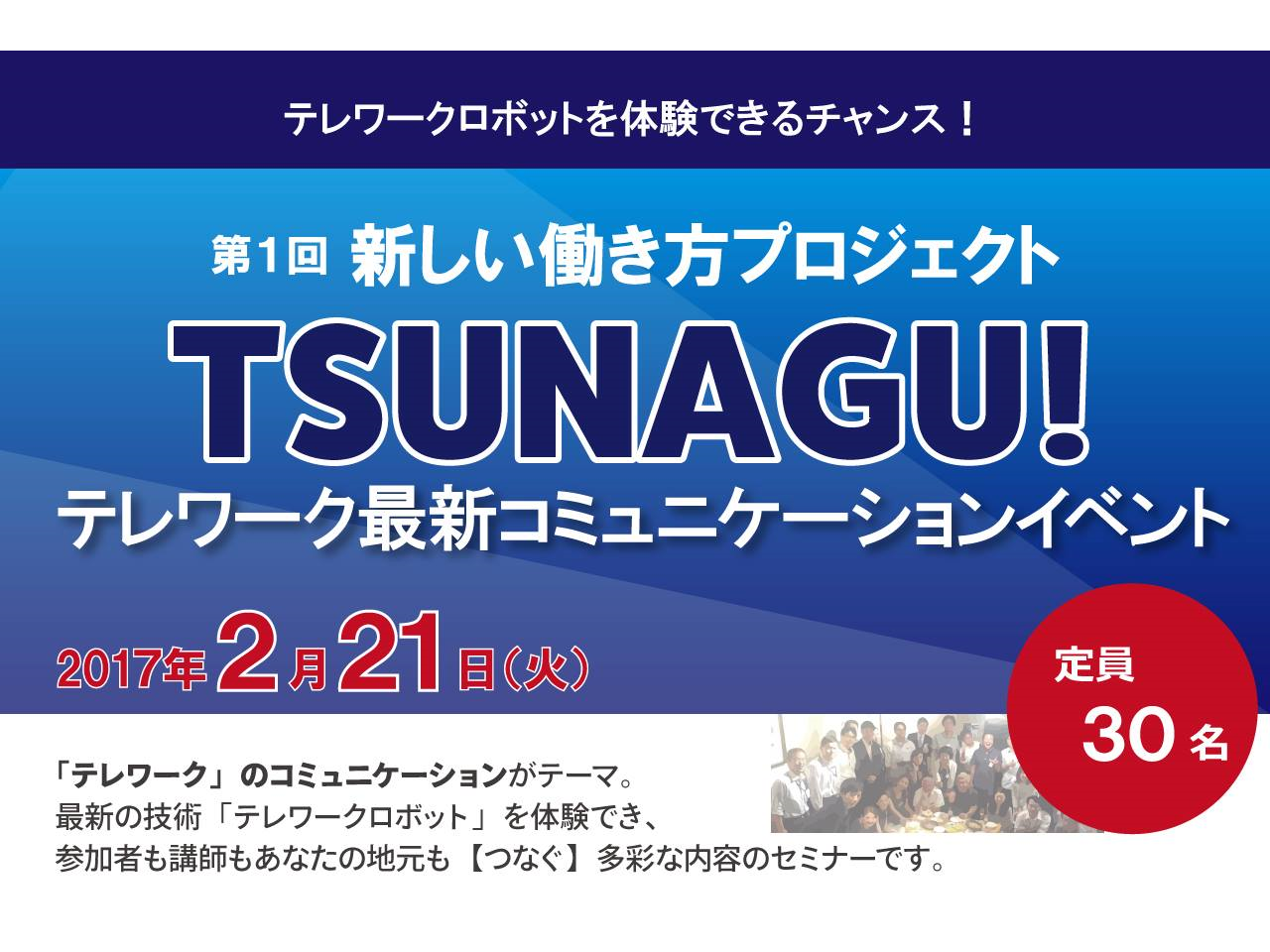 TSUNAGU!