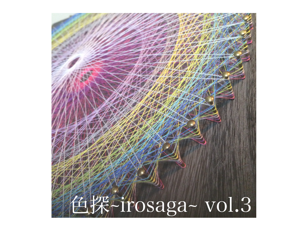 色探～irosaga～vol.3