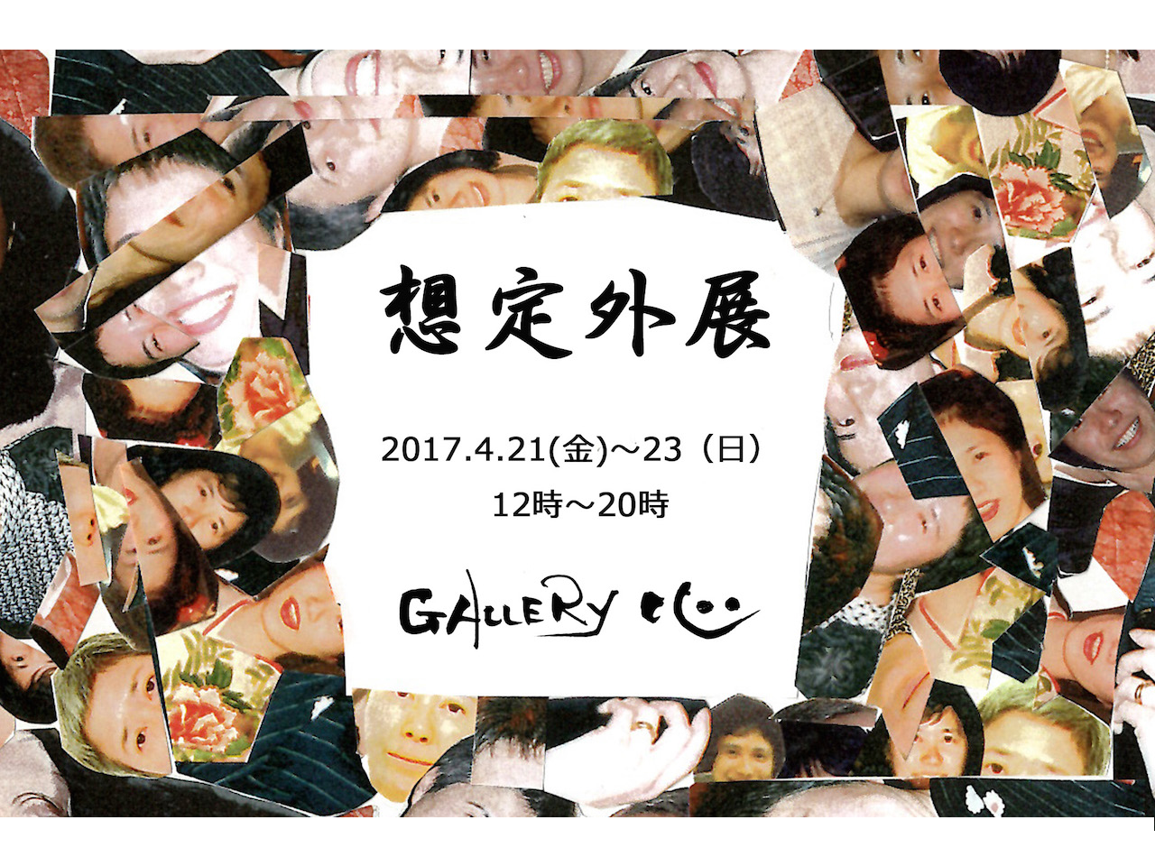 想定外展