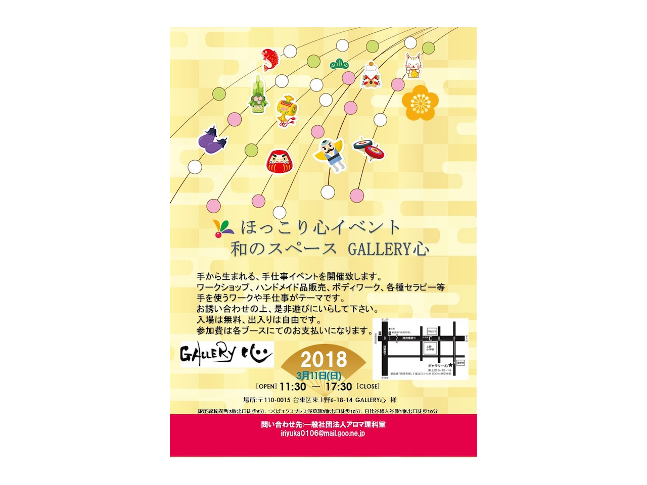 ほっこり心イベント