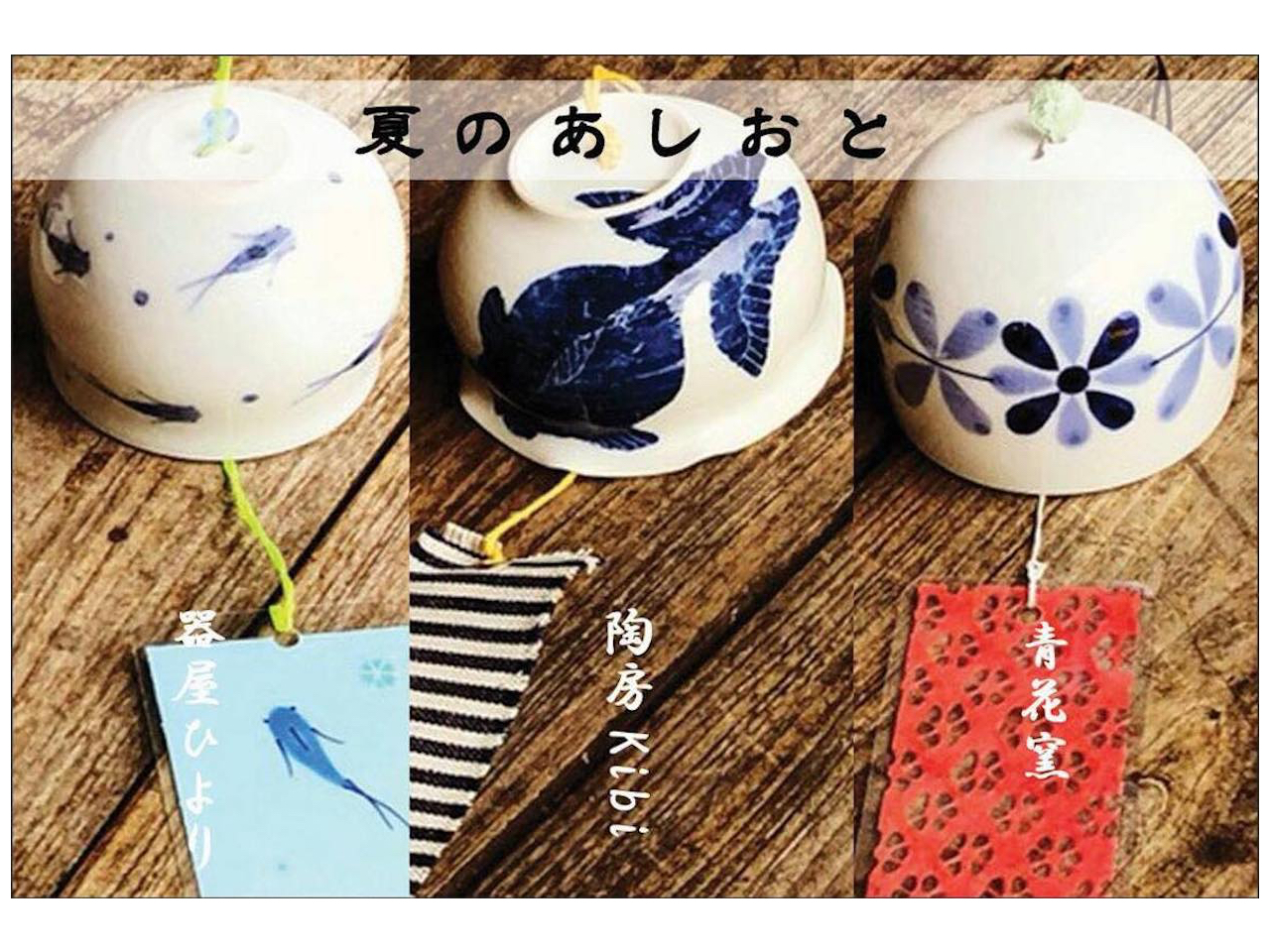 夏のあしおと
