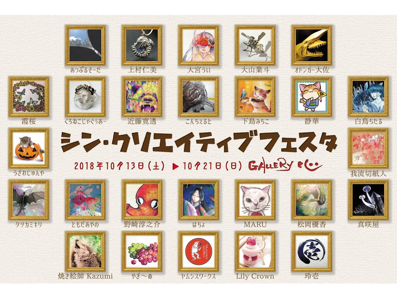 シン・クリエイティブフェスタ