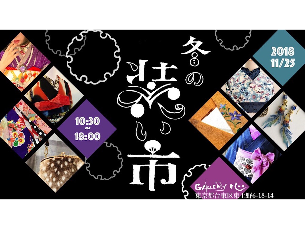 冬の装い市