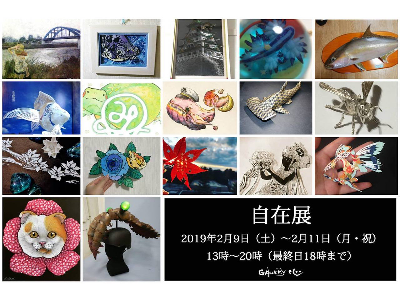 自在展